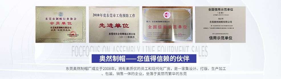 东莞帽子加工厂、东莞帽子加工、东莞帽子生产、东莞帽子批发、东莞帽子订做